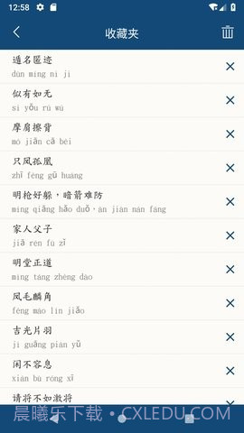乐果成语词典截图2 乐果成语词典截图2