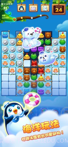 开心消消乐截图4
