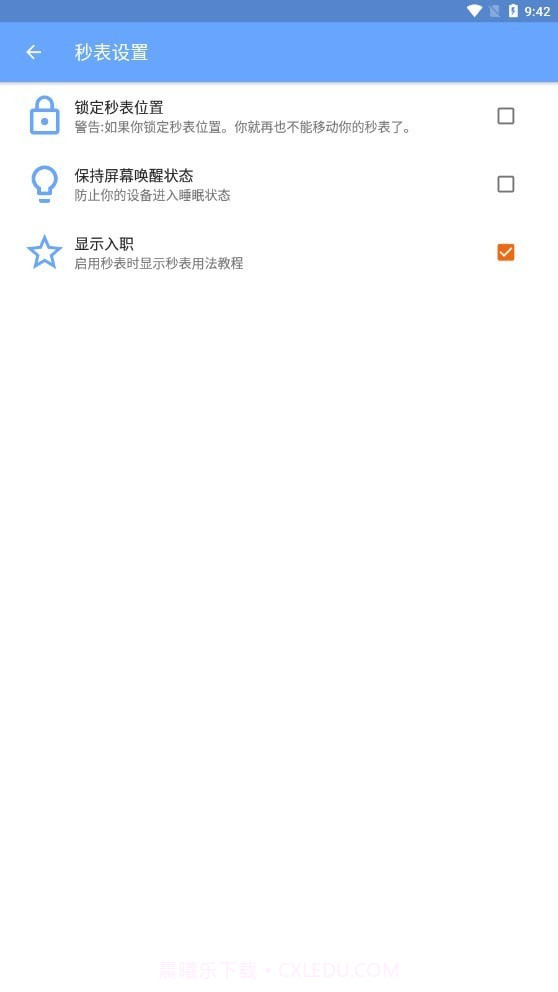 速通秒表截图2 速通秒表截图2