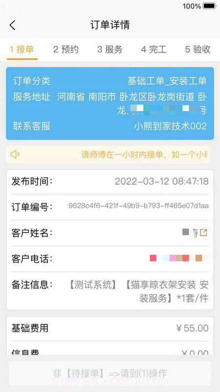 蜂库服务师傅端截图3 蜂库服务师傅端截图3