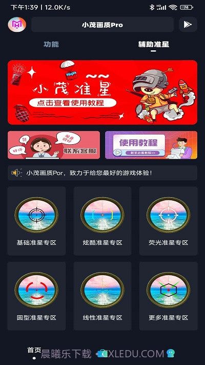 小茂画质Pro截图2