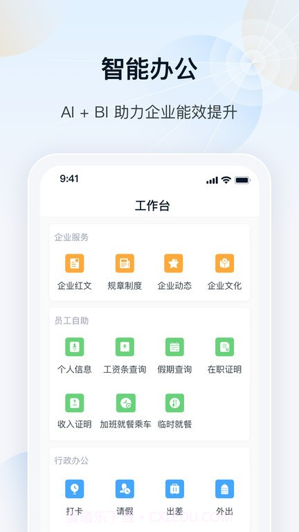 瑞云OA截图3