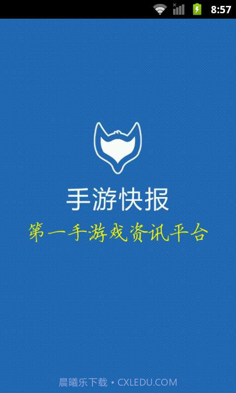 手游快报截图1 手游快报截图1