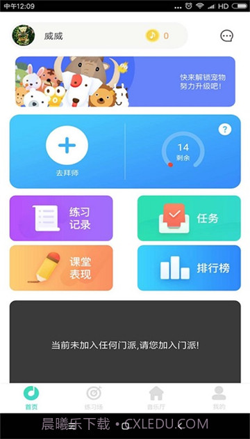自学钢琴截图2 自学钢琴截图2