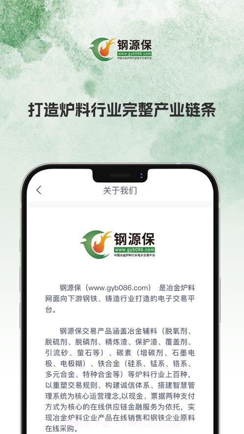 钢源保截图2 钢源保截图2