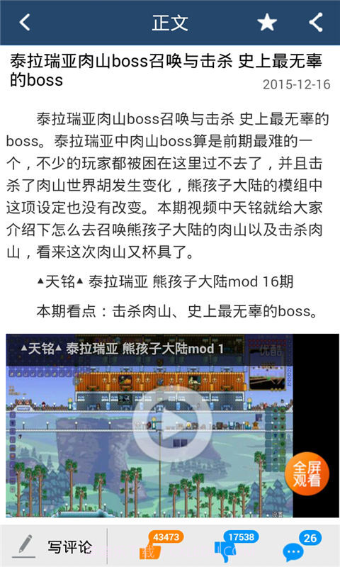 泰拉瑞亚攻略助手截图5 泰拉瑞亚攻略助手截图5