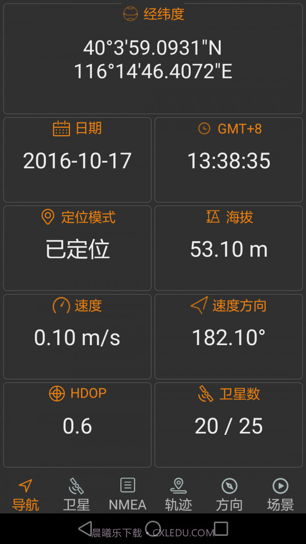 北斗伴免费版截图1