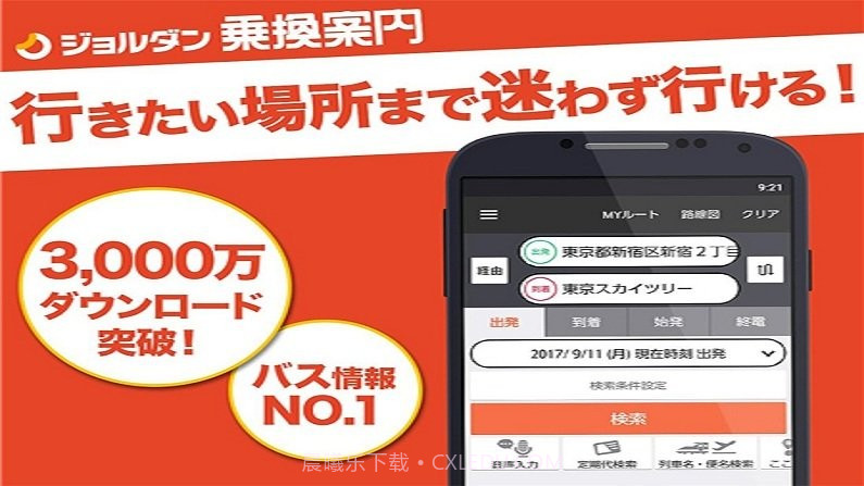 乘换案内截图1 乘换案内截图1