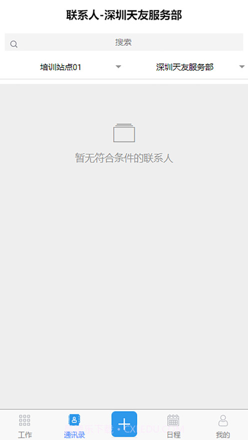 掌上天友截图2 掌上天友截图2