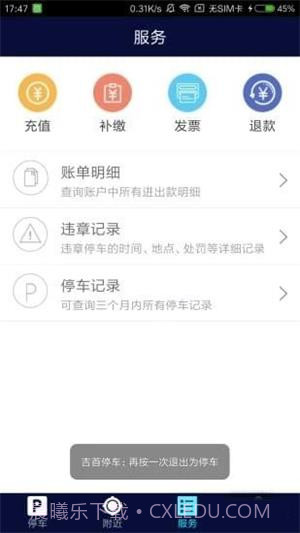 吉首停车截图3 吉首停车截图3
