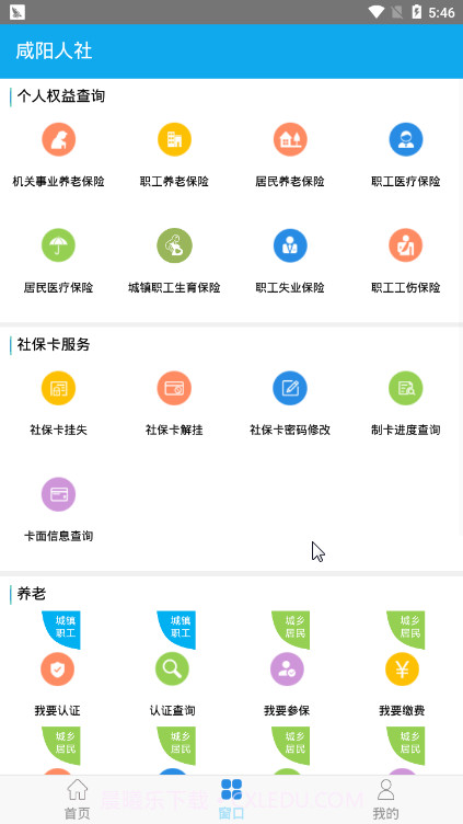 咸阳人社截图3 咸阳人社截图3