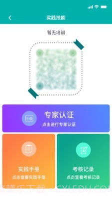 e护考培截图4 e护考培截图4