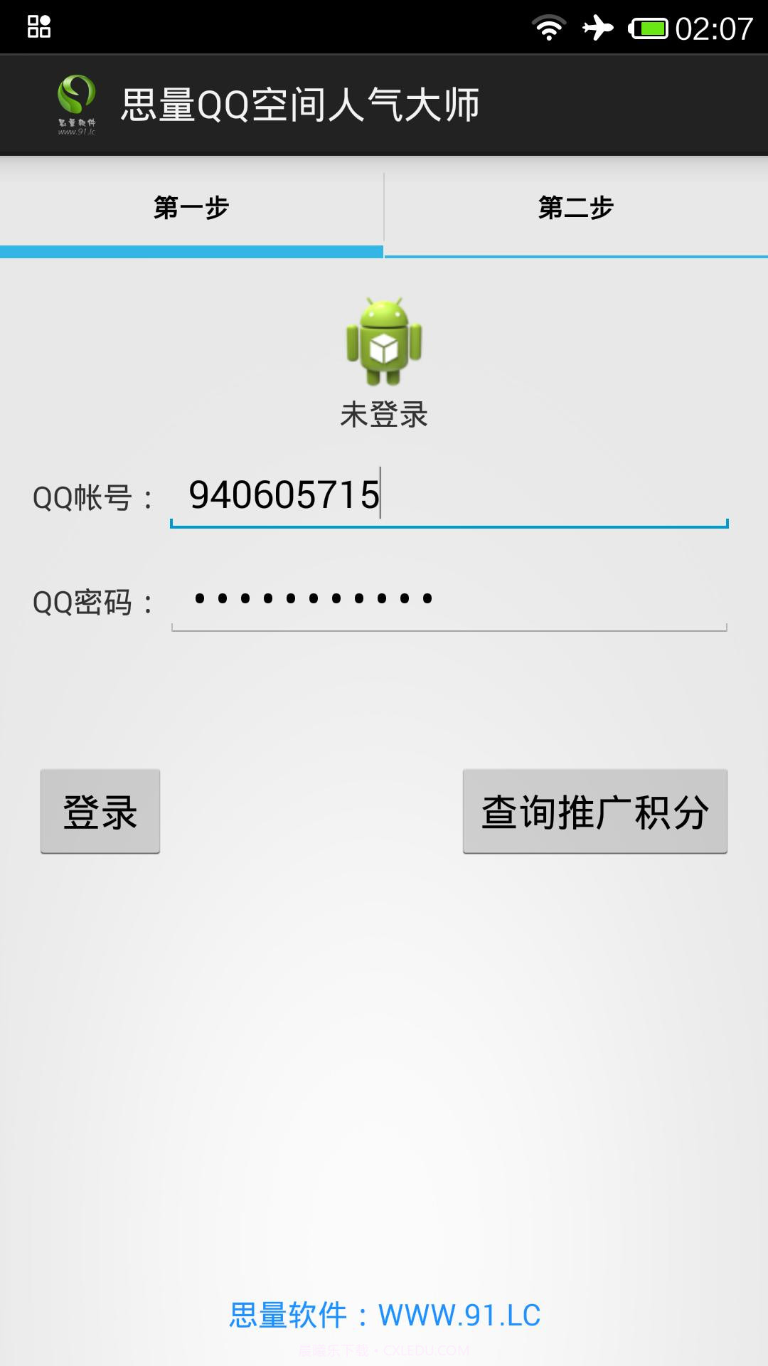 QQ空间人气截图3 QQ空间人气截图3