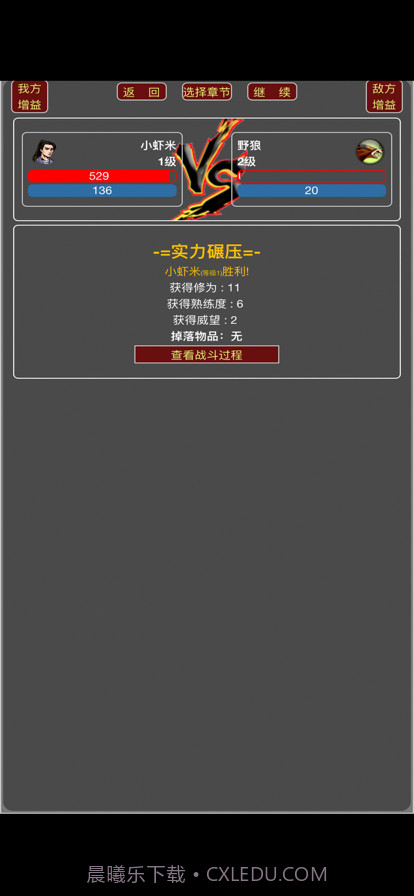 从零开始当大侠截图3