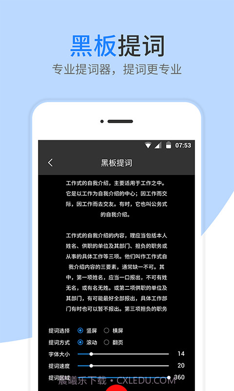 提词器截图3 提词器截图3