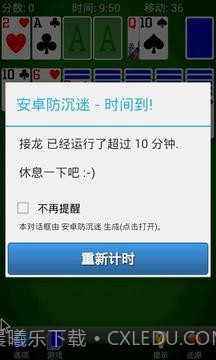 安卓防沉迷截图3