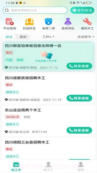 优派找活截图3 优派找活截图3