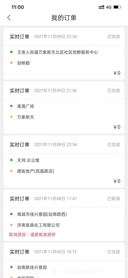 行出行司机端截图3