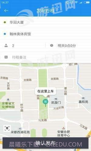 安安出行截图3