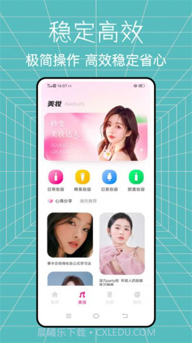 全能造型师美妆达人截图3