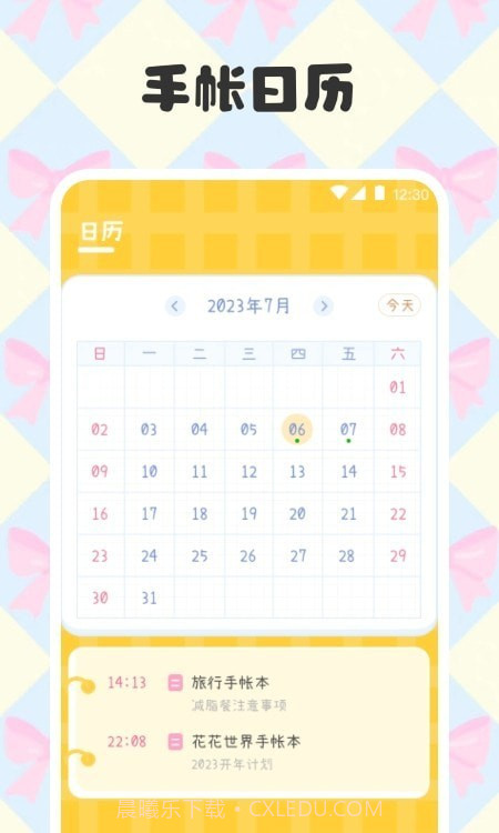 电子手帐笔记本制作截图2 电子手帐笔记本制作截图2