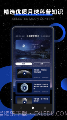 moon我的月相截图4
