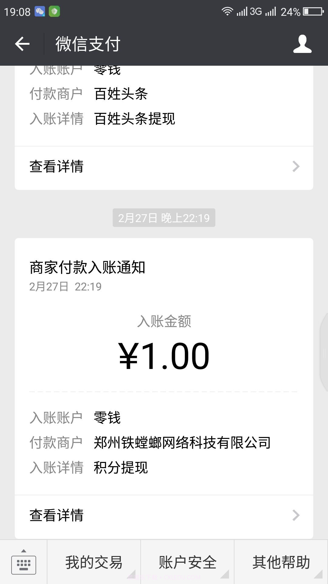 转客联盟截图1 转客联盟截图1