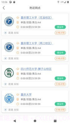 印咖(手机打印)截图3 印咖(手机打印)截图3