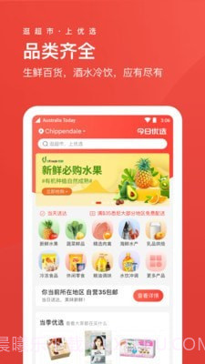 Umall今日优选截图2 Umall今日优选截图2