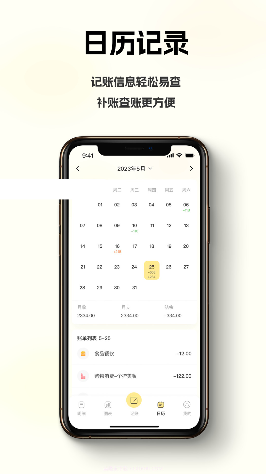 乖乖记账截图3 乖乖记账截图3