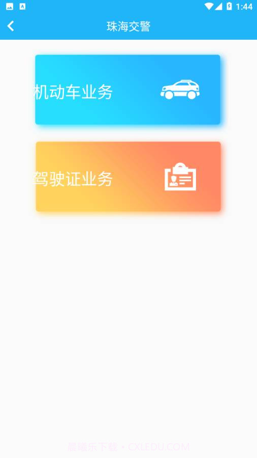 珠海市掌上交通截图2 珠海市掌上交通截图2
