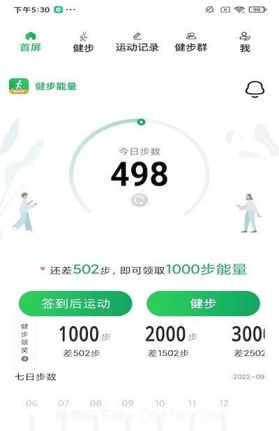 健步走运动截图1 健步走运动截图1