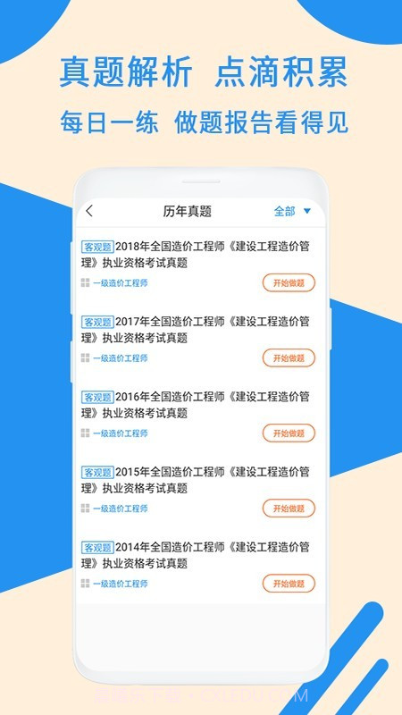 一级造价工程题库截图3 一级造价工程题库截图3