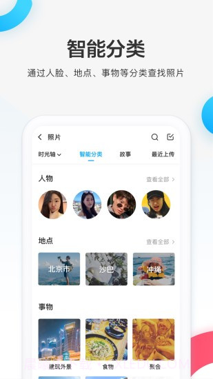 百度网盘体验版截图2 百度网盘体验版截图2