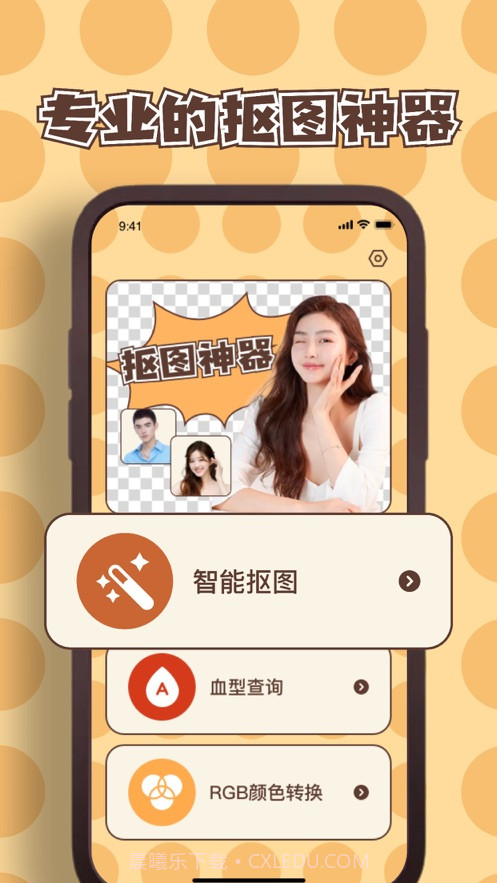 温帆抠图工具截图2 温帆抠图工具截图2