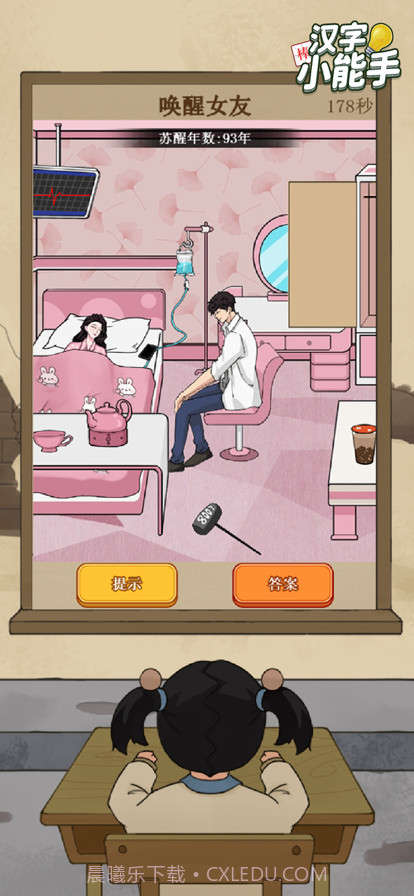 汉字小能手截图4 汉字小能手截图4