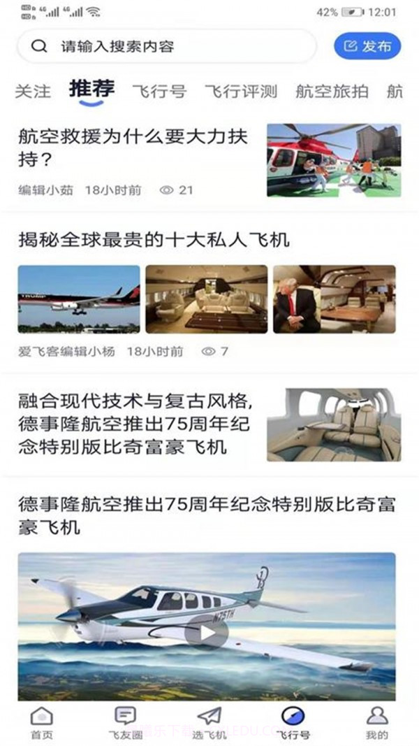 爱飞客截图4