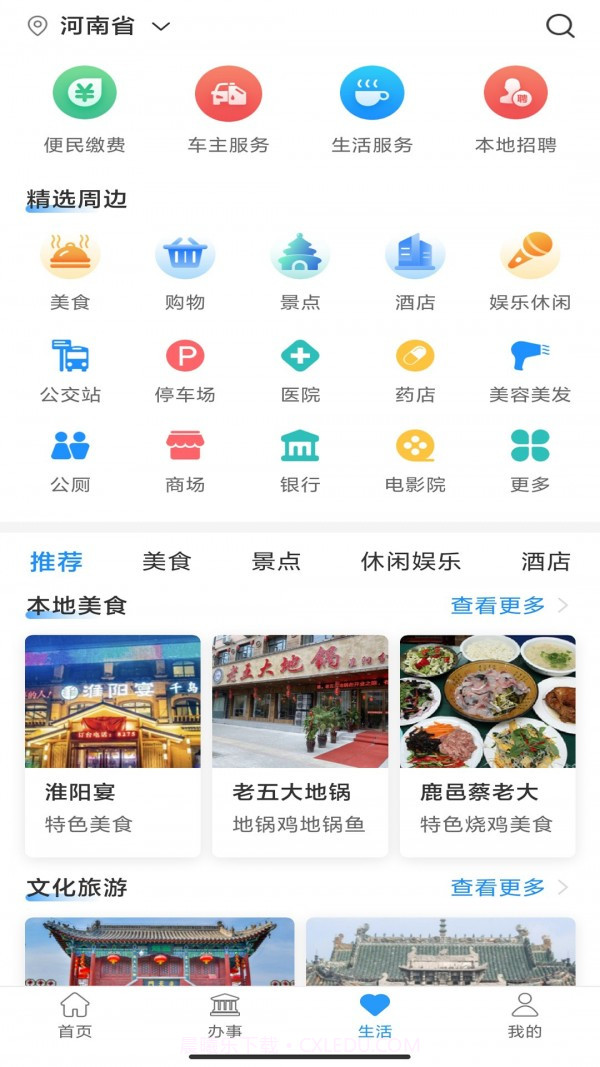 周到办截图4 周到办截图4