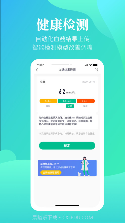 谷医糖截图4 谷医糖截图4