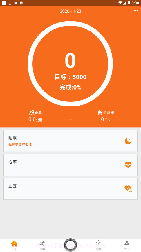 Walkfit2.0截图2