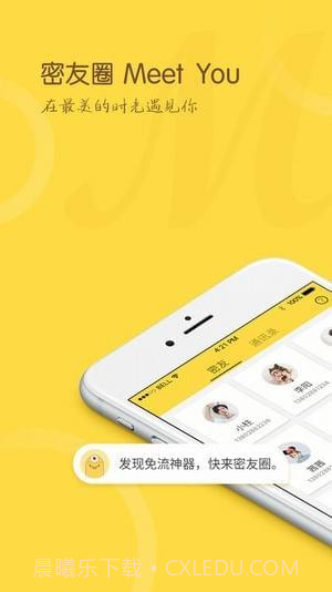 密友圈Meet You截图1 密友圈Meet You截图1