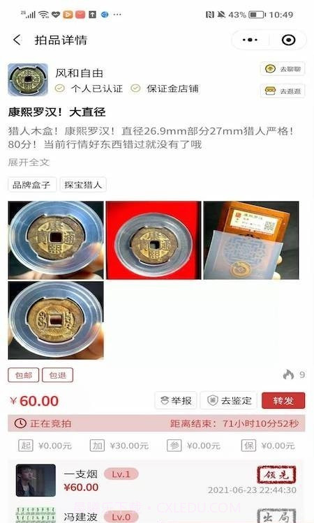 探宝猎人截图3 探宝猎人截图3