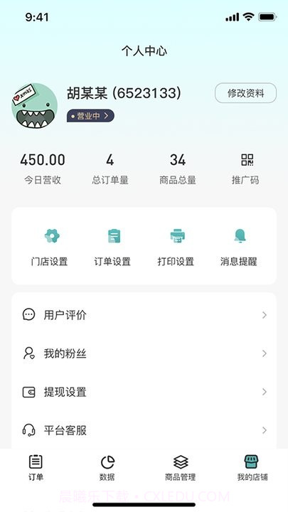 优得赞商家平台截图2