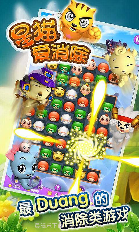 星猫爱消除截图2 星猫爱消除截图2