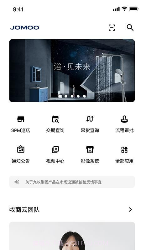 牧商云九牧卫浴截图2 牧商云九牧卫浴截图2