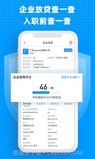 企业快查截图5