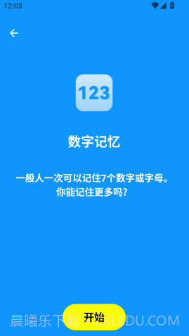 人类基准反应测试官方正版截图3