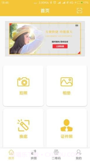 趣图图片编辑截图1 趣图图片编辑截图1
