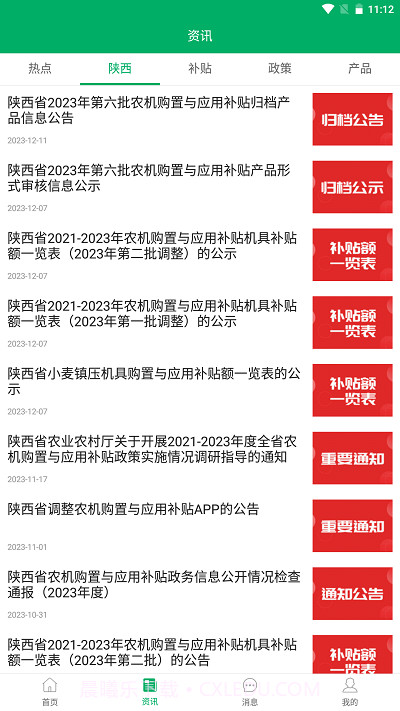 陕西农机补贴截图4