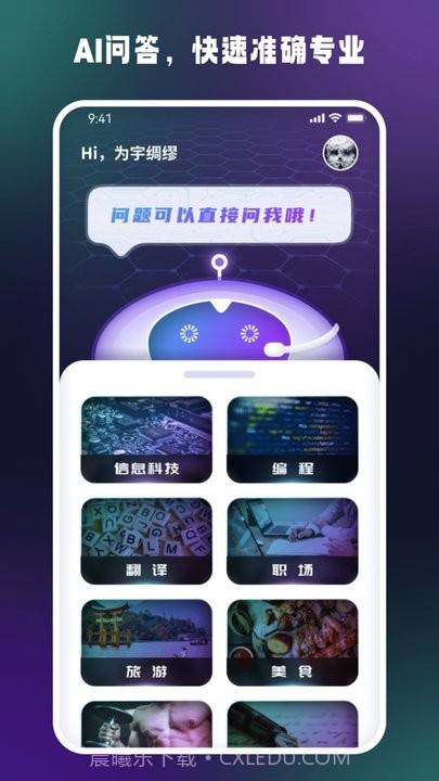 答案大师ai互动平台截图2 答案大师ai互动平台截图2